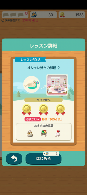 ポケ森 HHAレッスン