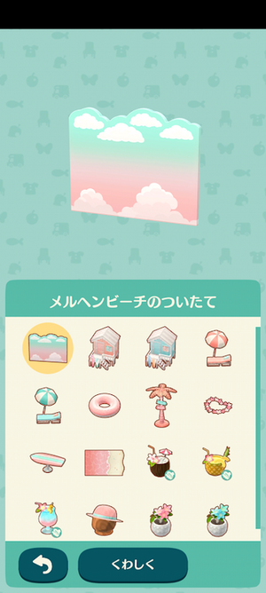限定アイテム メルヘンビーチ：ポケ森図鑑アイテムリスト