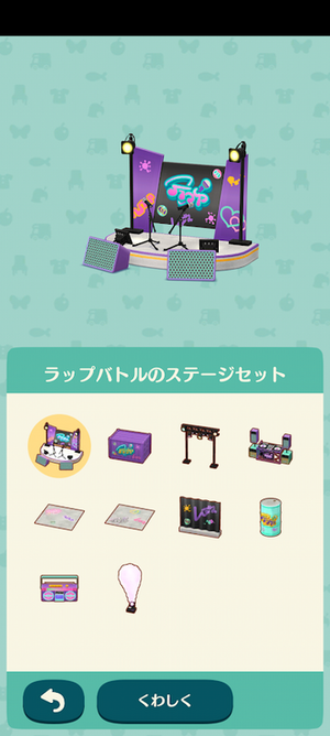 ポケ森 限定アイテム