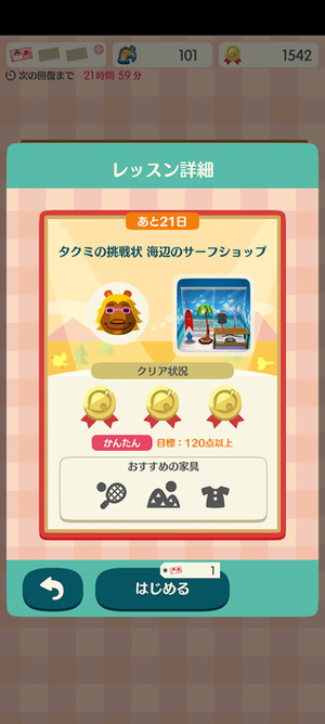 ポケ森 HHA挑戦状