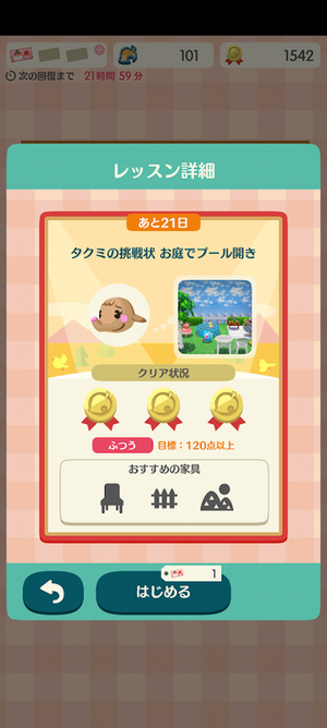 ポケ森 HHA挑戦状
