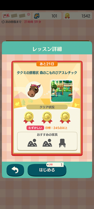 タクミの挑戦状 森のこもれびアスレチック：ポケ森ハッピーホームアカデミー