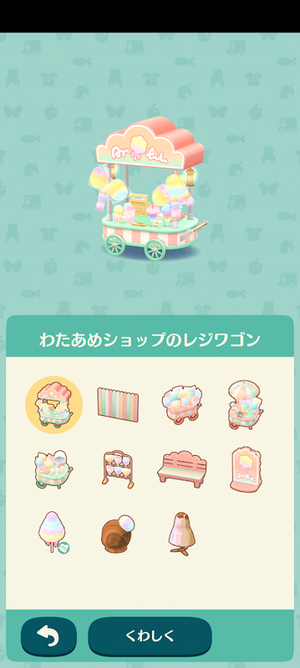 限定アイテム ふわふわコットンキャンディ:ポケ森図鑑アイテムリスト