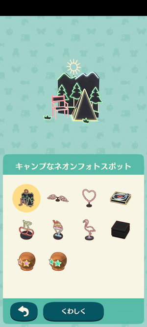 ポケ森 限定アイテム