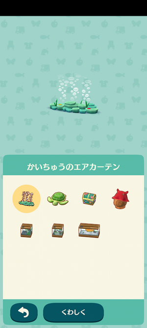 ポケ森 限定アイテム