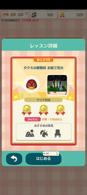 ポケ森 HHA挑戦状