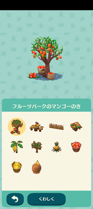 限定アイテム トロピカルフルーツパーク:ポケ森図鑑アイテムリスト