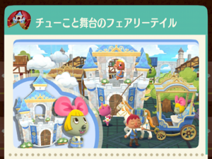チューこと舞台のフェアリーテイル:ポケ森図鑑アイテムリスト
