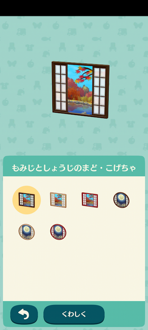 限定アイテム 秋の風景:ポケ森図鑑アイテムリスト