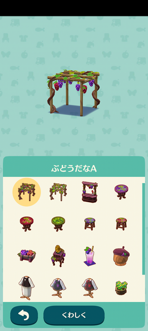 限定アイテム ぶどう喫茶：ポケ森図鑑アイテムリスト