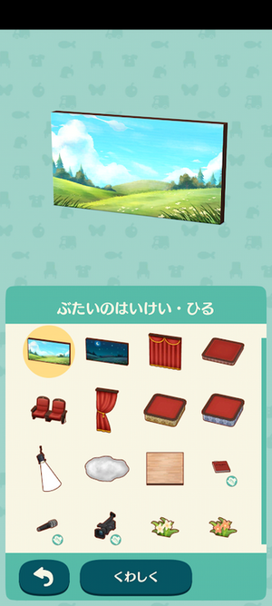 限定アイテム ステキな舞台：ポケ森図鑑アイテムリスト