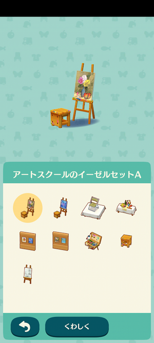 限定アイテム 森の絵画教室：ポケ森図鑑アイテムリスト