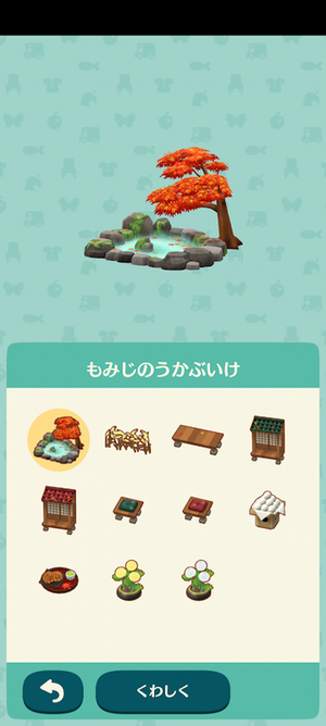 ポケ森 限定アイテム