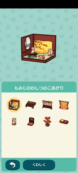 限定アイテム もみじの彩り和室：ポケ森図鑑アイテムリスト