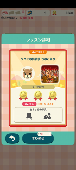 タクミの挑戦状 きのこ祭り：ポケ森ハッピーホームアカデミー