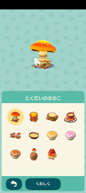 限定アイテム きのこあつめ:ポケ森図鑑アイテムリスト