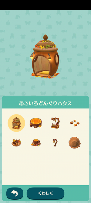 限定アイテム どんぐりあつめ:ポケ森図鑑アイテムリスト