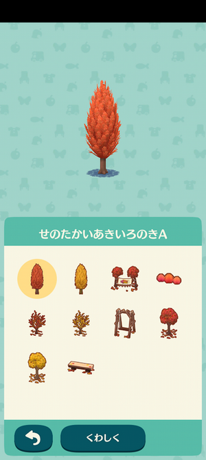 ポケ森 限定アイテム