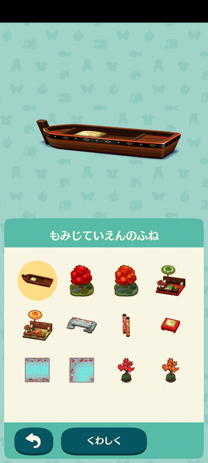 限定アイテム 秋色もみじのお茶会：ポケ森図鑑アイテムリスト