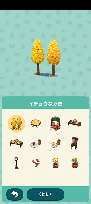 限定アイテム イチョウ並木のカフェテラス：ポケ森図鑑アイテムリスト