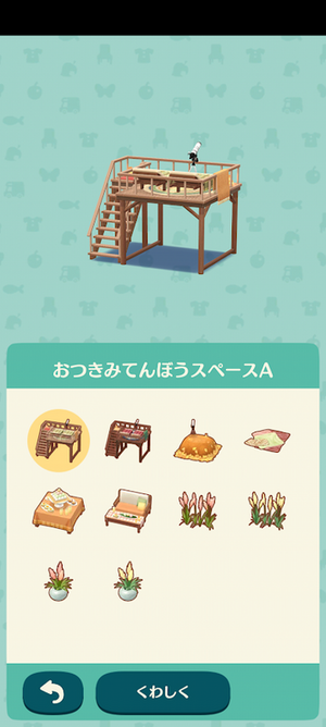 限定アイテム お月見パーティー：ポケ森図鑑アイテムリスト