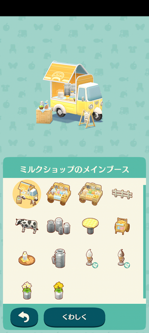 限定アイテム 牧場のミルクショップ：ポケ森図鑑アイテムリスト