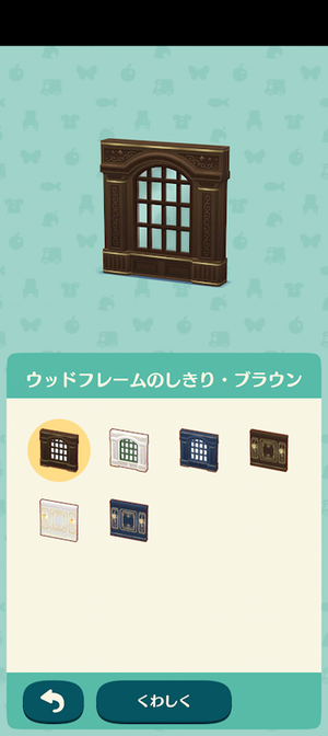 限定アイテム アンティークな仕切り壁：ポケ森図鑑アイテムリスト