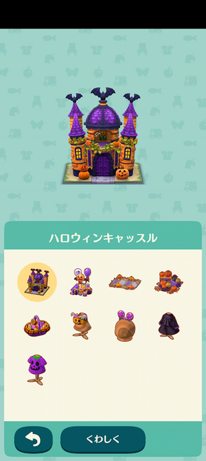 限定アイテム ハロウィンキャッスル：ポケ森図鑑アイテムリスト