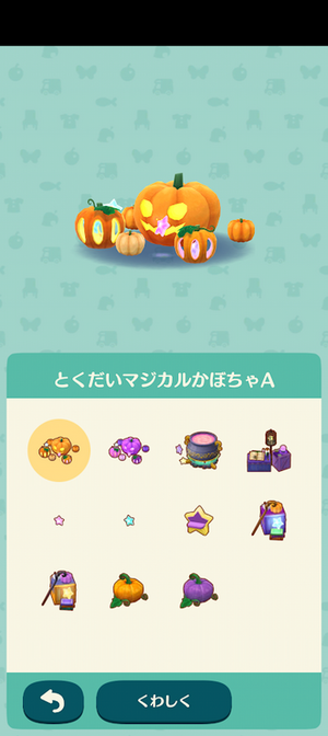 限定アイテム マジカルハロウィン：ポケ森図鑑アイテムリスト