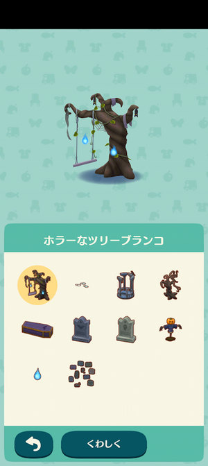 ポケ森 限定アイテム