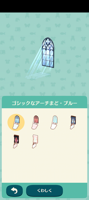 限定アイテム 不思議な洋館の窓：ポケ森図鑑アイテムリスト