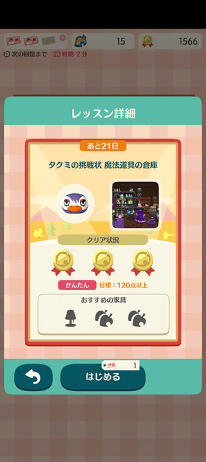タクミの挑戦状 魔法道具の倉庫：ポケ森ハッピーホームアカデミー