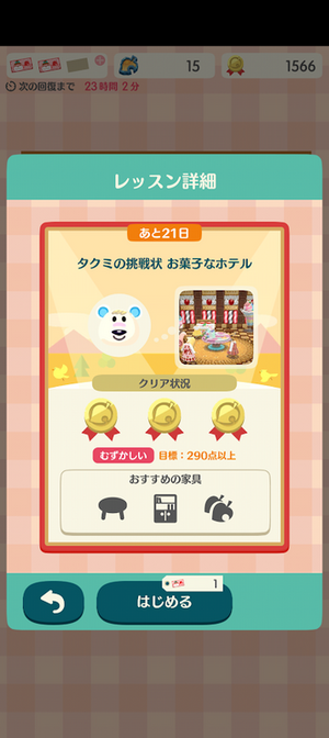 タクミの挑戦状 お菓子なホテル：ポケ森ハッピーホームアカデミー