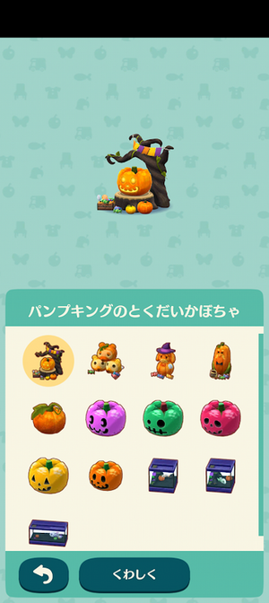 限定アイテム かぼちゃフェスティバル:ポケ森図鑑アイテムリスト