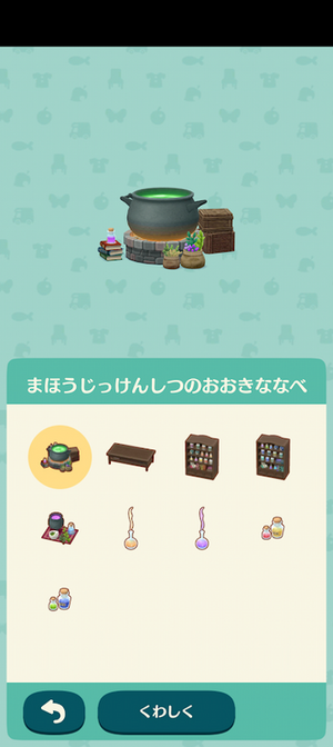 ポケ森 限定アイテム