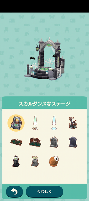 限定アイテム スカルダンスステージ：ポケ森図鑑アイテムリスト