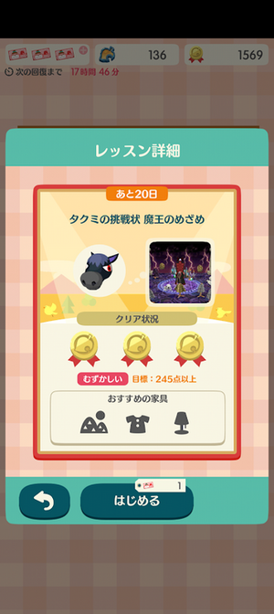 タクミの挑戦状 魔王のめざめ：ポケ森ハッピーホームアカデミー