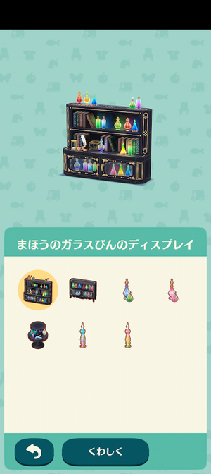 限定アイテム 魔法のガラス瓶:ポケ森図鑑アイテムリスト
