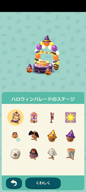 限定アイテム ハロウィンパレード：ポケ森図鑑アイテムリスト