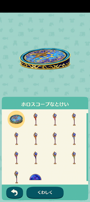 限定アイテム 12星座のまたたき：ポケ森図鑑アイテムリスト