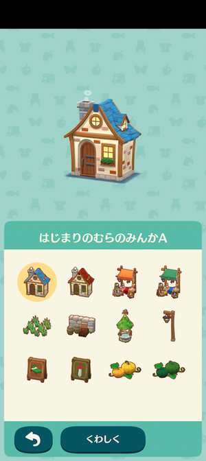 限定アイテム 冒険のはじまり：ポケ森図鑑アイテムリスト