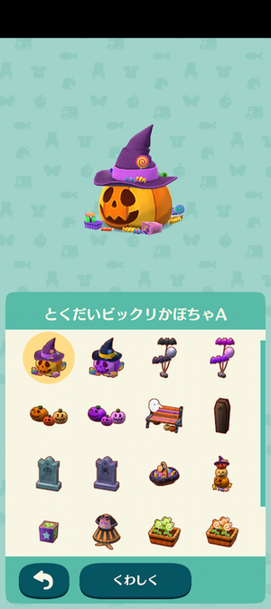 限定アイテム ハッピーハロウィン1：ポケ森図鑑アイテムリスト