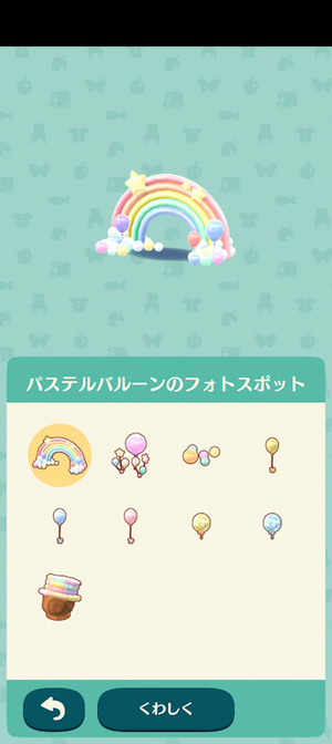 ポケ森 限定アイテム