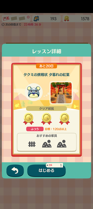 タクミの挑戦状 夕暮れの紅葉 #ポケ森ハッピーホームアカデミー