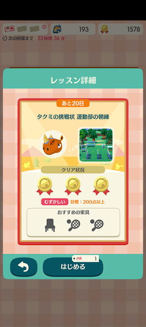 タクミの挑戦状 運動部の朝練 #ポケ森ハッピーホームアカデミー