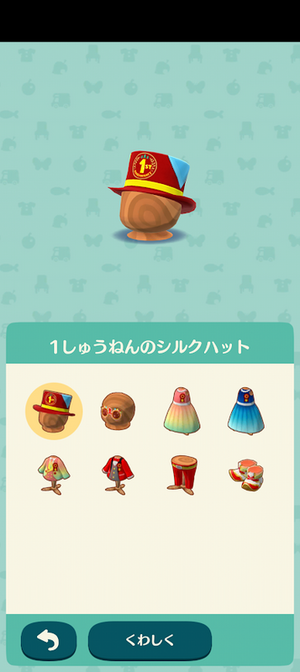 限定アイテム パーティースタイル #ポケ森図鑑アイテムリスト