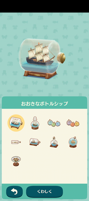 限定アイテム 渚のボトルシップ #ポケ森図鑑アイテムリスト