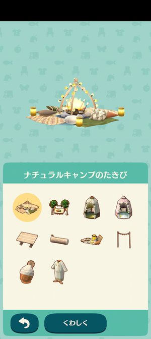 限定アイテム ナチュラルキャンプ #ポケ森図鑑アイテムリスト