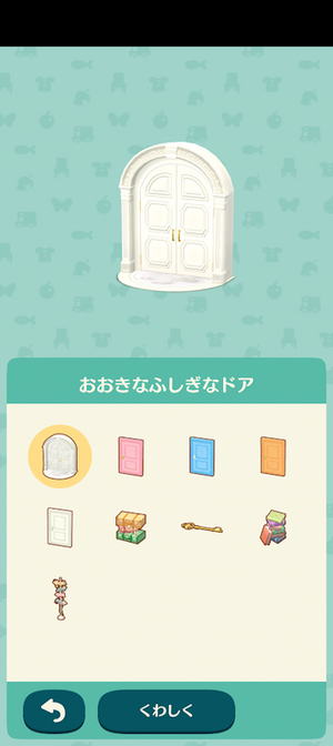 限定アイテム おとぎの国の不思議なドア #ポケ森図鑑アイテムリスト