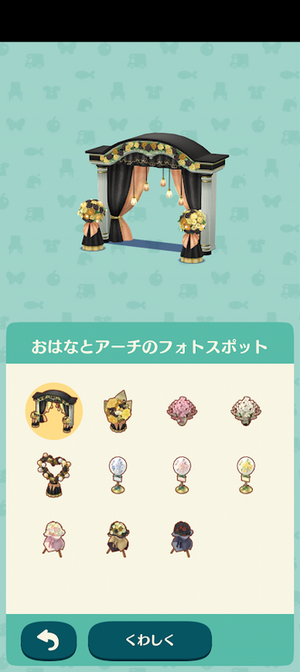 限定アイテム 祝いのフラワースタンド #ポケ森図鑑アイテムリスト